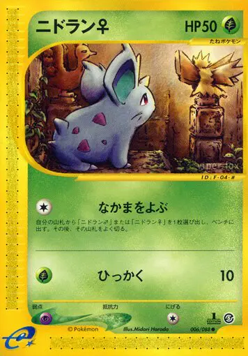 Carta ニドランf 6/88 de 神秘なる山